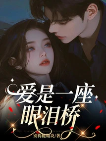 Love is a Bridge of Tears