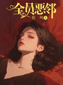 Everyone is a Bad Neighbor