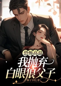 Horrible High Temperature, I Abandon the White-eyed Wolf and His Son