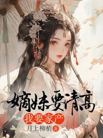 My Sister-in-law Wants to Be Noble, I Want Family Property