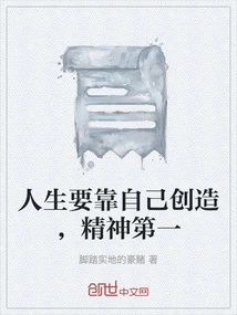 You Have to Create Your Own Life, the Spirit Comes First