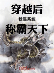 After Time Travel, I Rely on the System to Dominate the World