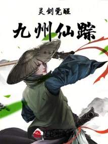 Spirit Sword Awakening: the Wizard of Kyushu