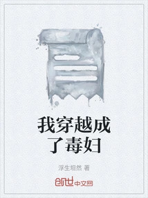 I Traveled Through Time and Became a Poisonous Woman