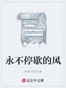 The Never-ending Wind