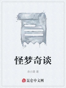 Strange Dreams and Stories