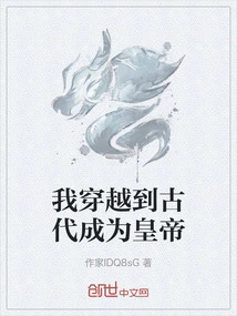 I Traveled to Ancient Times and Became an Emperor