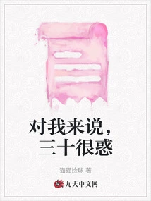 For Me, Thirty is Confusing