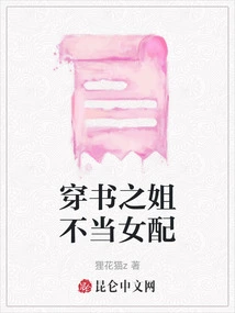 The Sister Who Wears Books is Not a Female Supporting Role