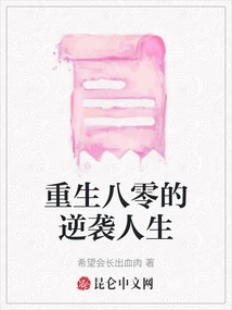 The Counterattack Life of Rebirth in the 1980s