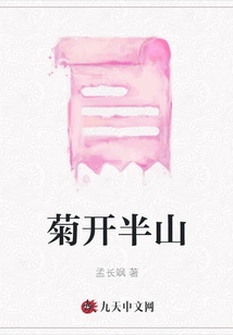 Chrysanthemums Blooming Halfway up the Mountain