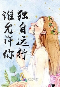 Who Allowed You to Travel Far Alone?