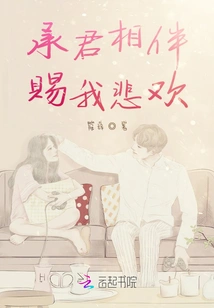 Chengjun is by Your Side, Giving Me Joy and Sorrow