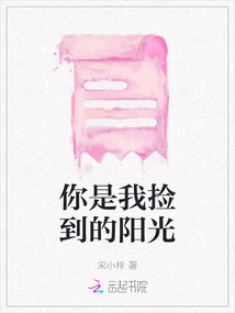 You Are the Sunshine I Picked Up