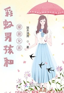 Rainbow Boy and Hazy Girl