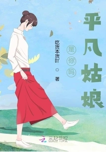 Is That You? Ordinary Girl