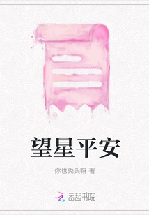 Hope the Stars Are Safe