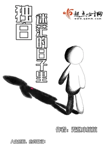 Monologue: in the Confused Days