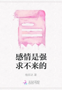 Love Cannot Be Forced