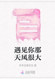 It Was Very Windy the Day I Met You