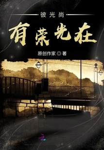 There is Still Glory in That Light