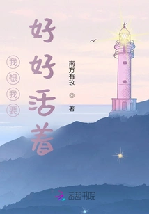 I Think I Want to Live Well