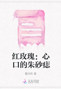 Red Rose: Cinnabar Mole on the Heart