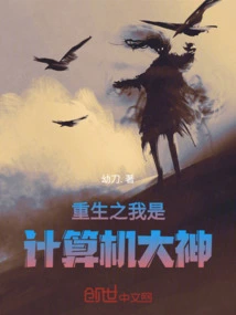 Rebirth: I Am a Computer Master