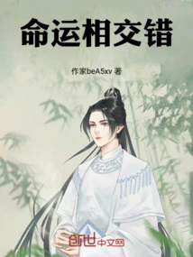 Destinies Intertwined