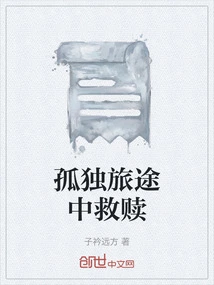 Redemption on a Lonely Journey