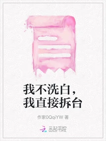 I Won't Clear up My Innocence, I Will Just Destroy It