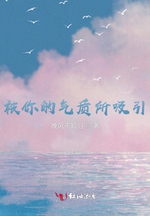 Attracted by Your Temperament