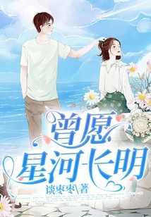 I Once Wished That the Stars Would Always Be Bright