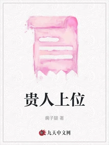 A Noble Person Ascends the Throne