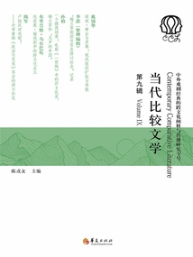 Contemporary Comparative Literature (Ninth Series)