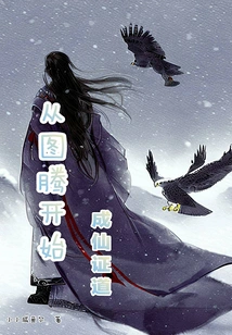 Starting from a Totem, Becoming an Immortal and Attaining Enlightenment