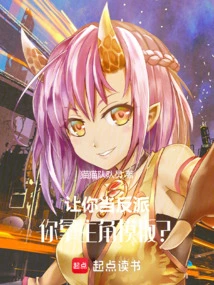 Let You Be the Villain, and You Take the Template of the Protagonist?