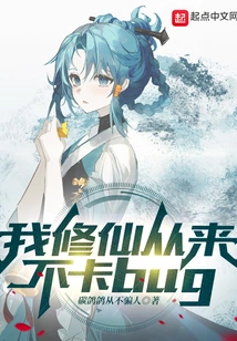 I Never Get Stuck in My Cultivation of Immortality