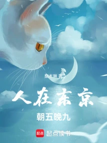 People Are in Tokyo, Working from Five to Nine