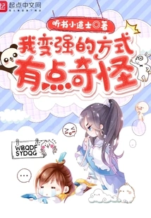 The Way I Get Stronger is a Little Weird