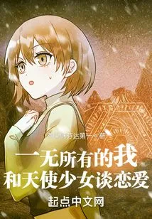 I Had Nothing and Fell in Love with an Angel Girl