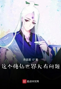 There is a Big Problem in This World of Cultivating Immortals