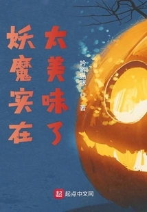 The Demon is so Delicious