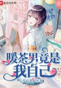 The Warm Tea Man is Actually Me