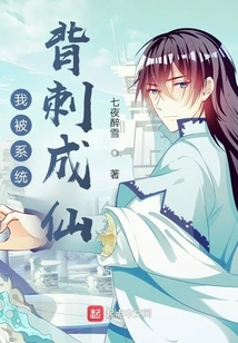 I Was Stabbed in the Back by the System and Became an Immortal