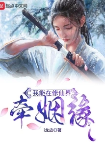 I Can Get Married in the World of Immortality