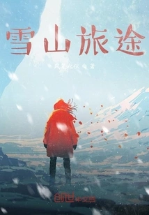 Snow Mountain Journey