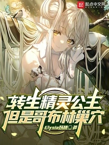 Reincarnated Elf Princess, but in a Goblin Lair