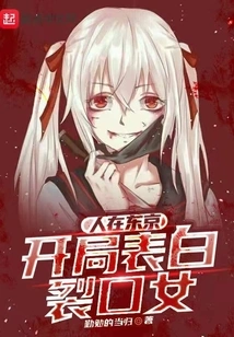 I'm in Tokyo, and I'm Starting to Confess My Love to the Slit Girl