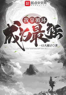 I Become the Strongest Through Circulation